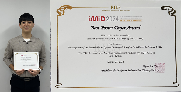 Jinchan Seo received the Best Poster Award in IMID2024